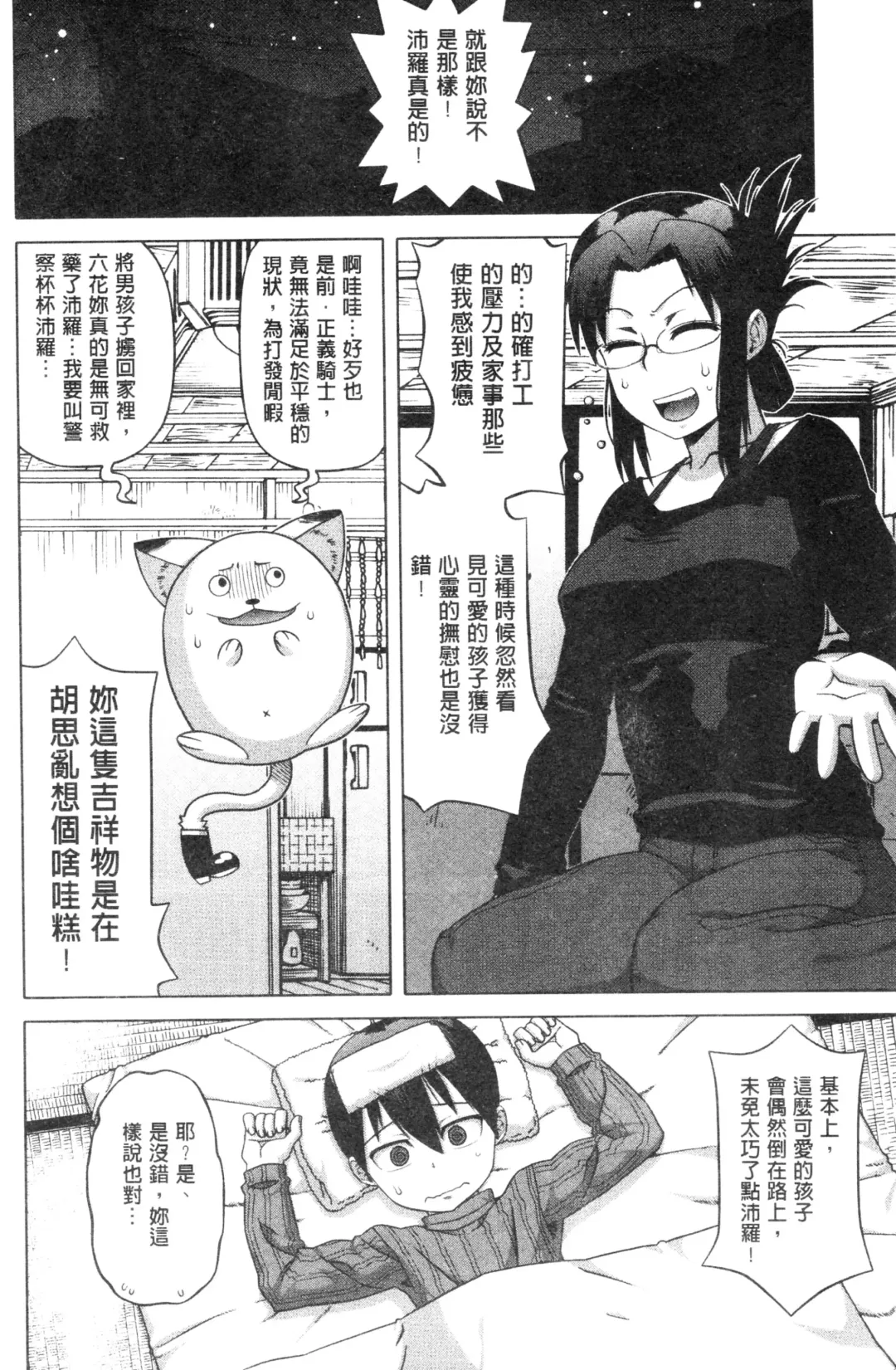 [Takatsu] Snow Knight Whitey Fhentai - Page 15