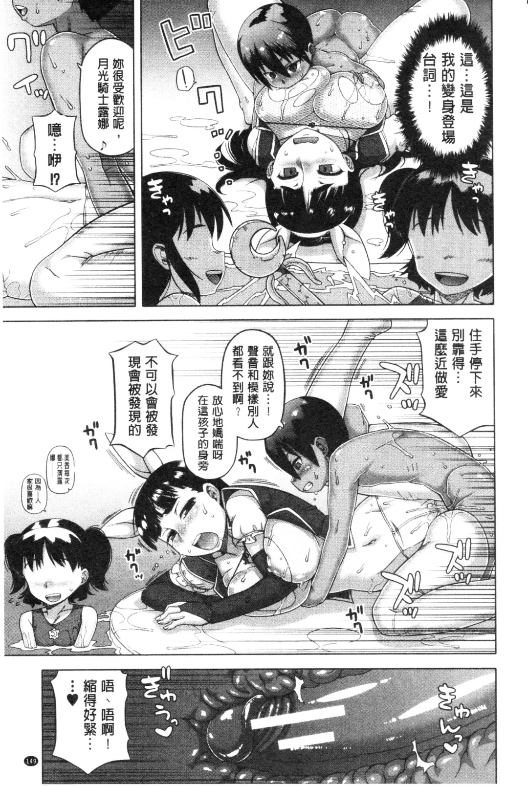 [Takatsu] Snow Knight Whitey Fhentai - Page 153