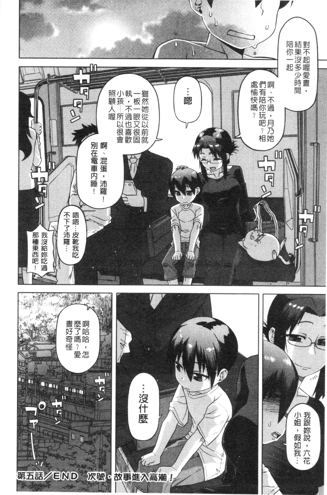 [Takatsu] Snow Knight Whitey Fhentai - Page 159