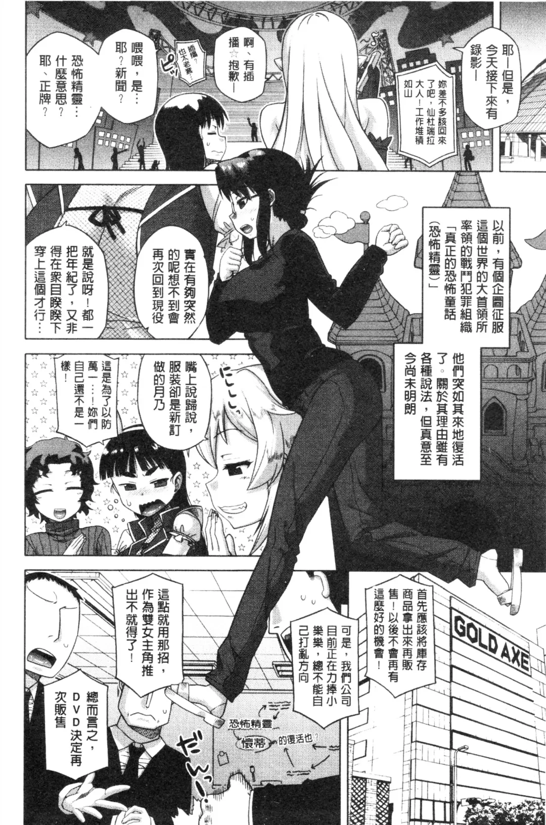 [Takatsu] Snow Knight Whitey Fhentai - Page 195