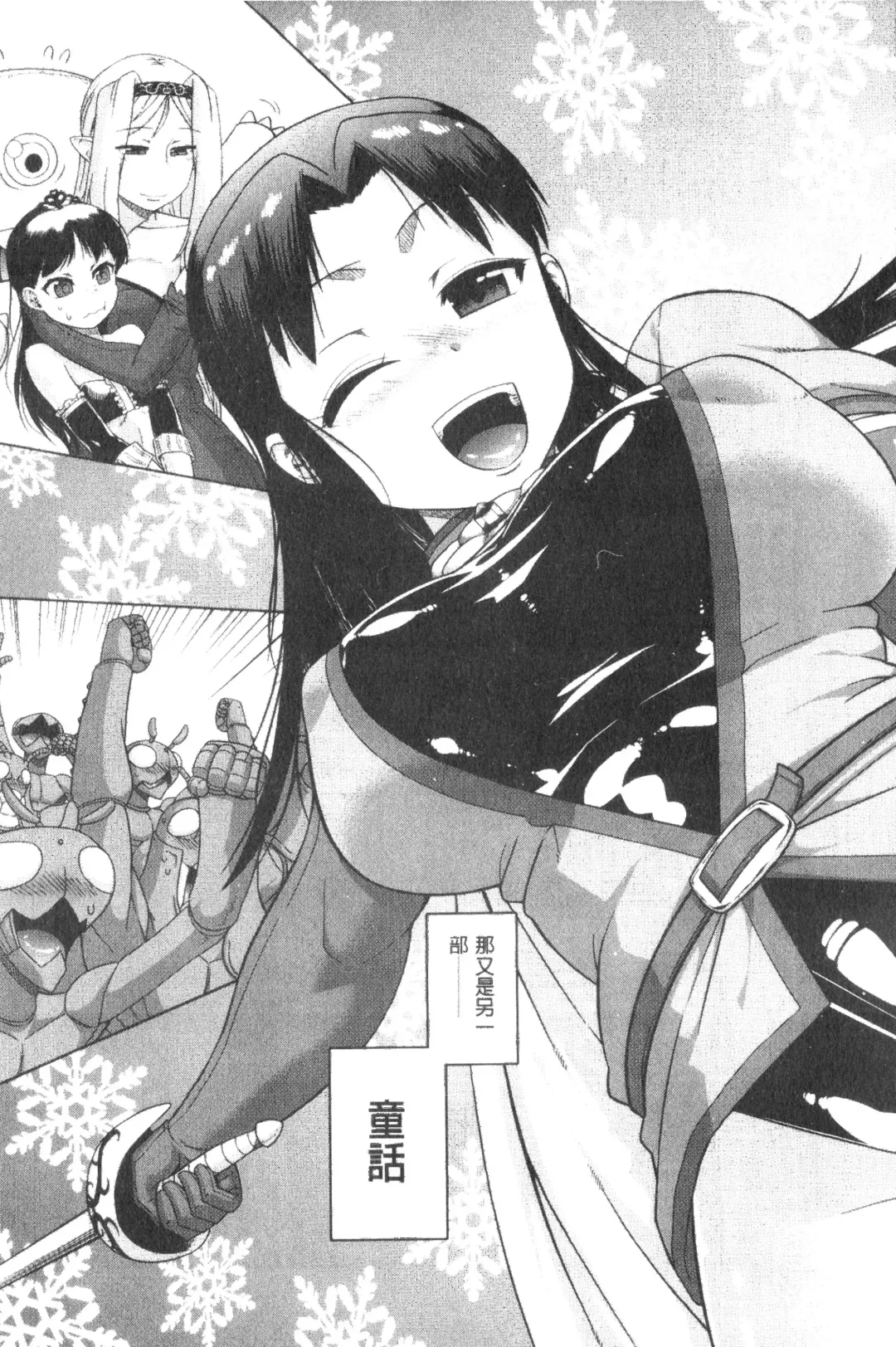 [Takatsu] Snow Knight Whitey Fhentai - Page 197