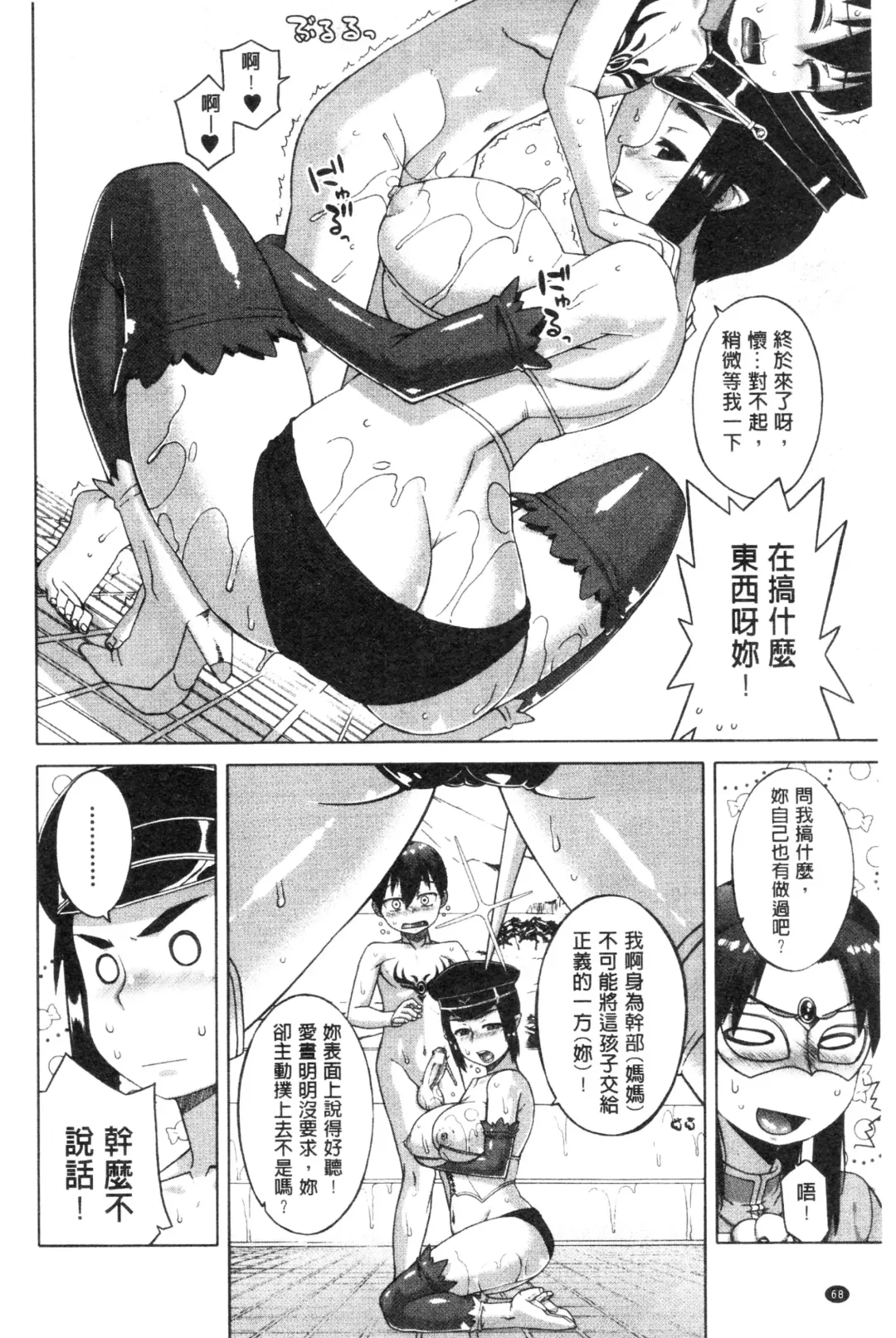 [Takatsu] Snow Knight Whitey Fhentai - Page 74