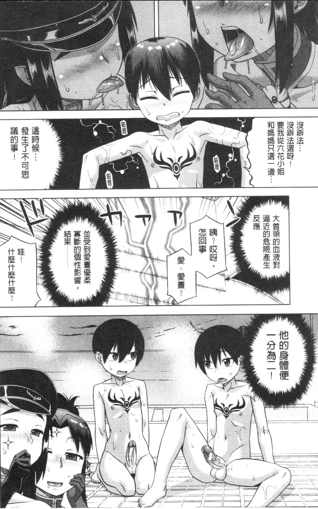 [Takatsu] Snow Knight Whitey Fhentai - Page 80