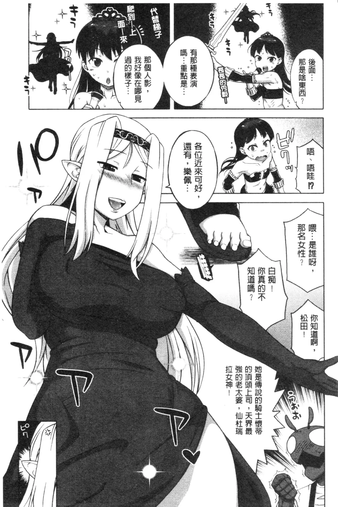 [Takatsu] Snow Knight Whitey Fhentai - Page 98