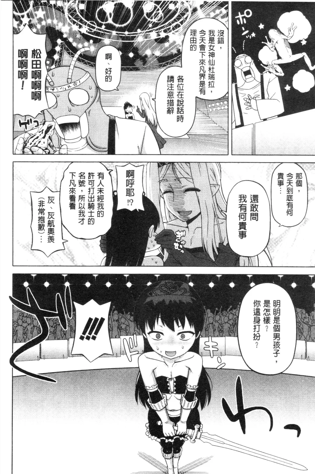 [Takatsu] Snow Knight Whitey Fhentai - Page 99