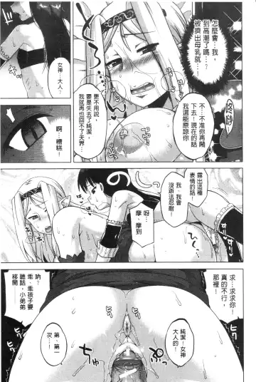 [Takatsu] Snow Knight Whitey Fhentai.net - Page 115