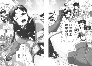 [Takatsu] Snow Knight Whitey Fhentai.net - Page 198