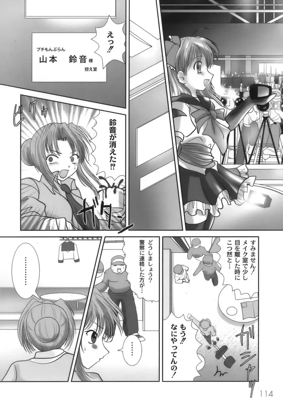 [Namamo Nanase] Nama Musume Fhentai - Page 117