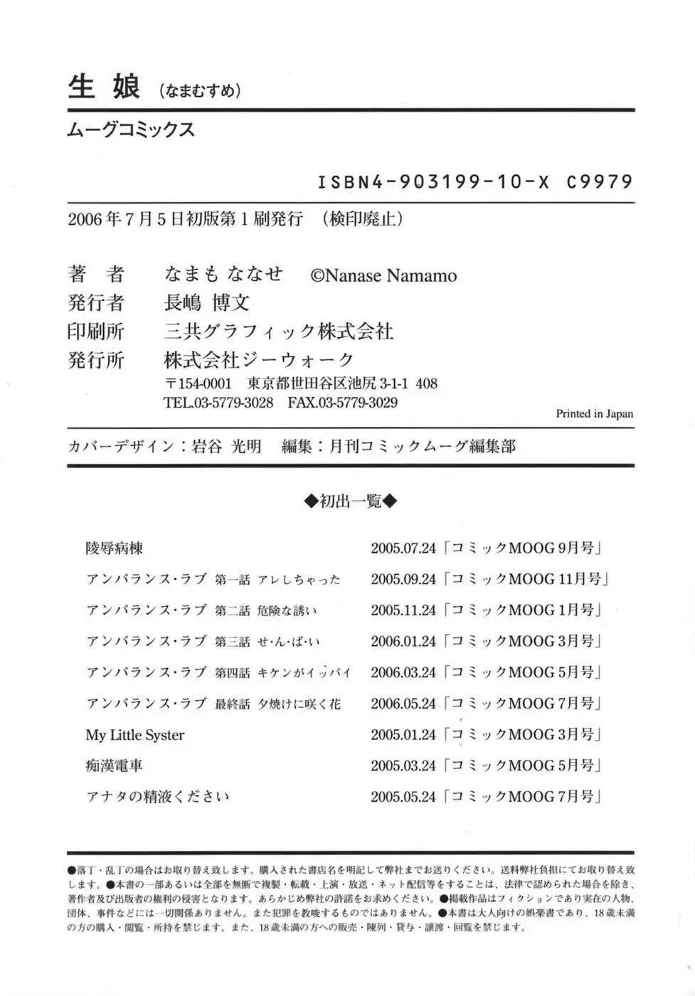 [Namamo Nanase] Nama Musume Fhentai - Page 183