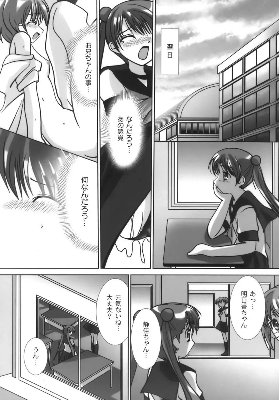 [Namamo Nanase] Nama Musume Fhentai - Page 35