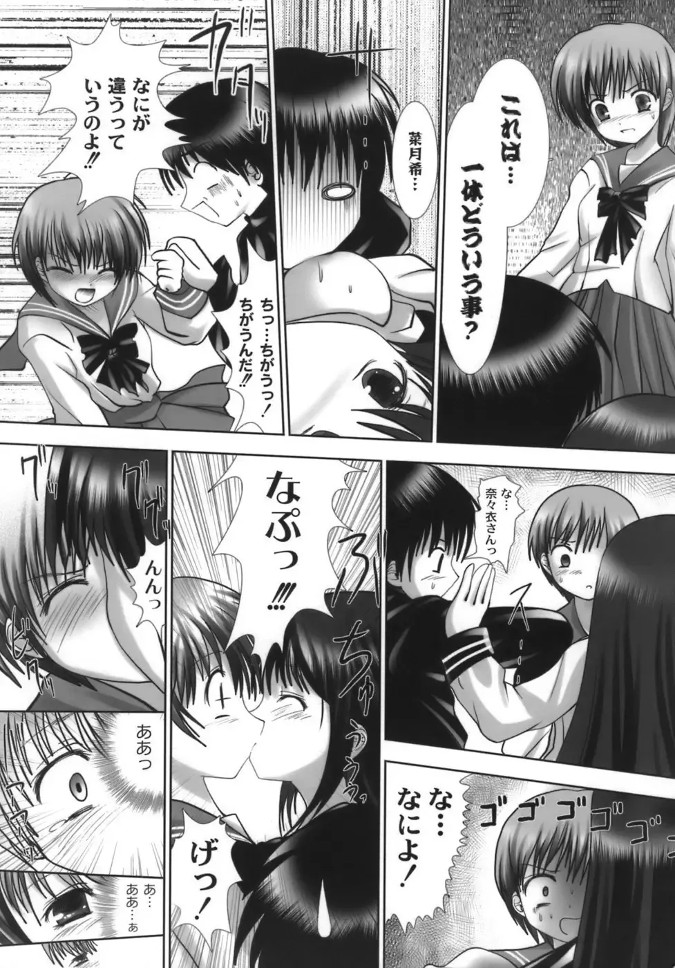 [Namamo Nanase] Nama Musume Fhentai - Page 67