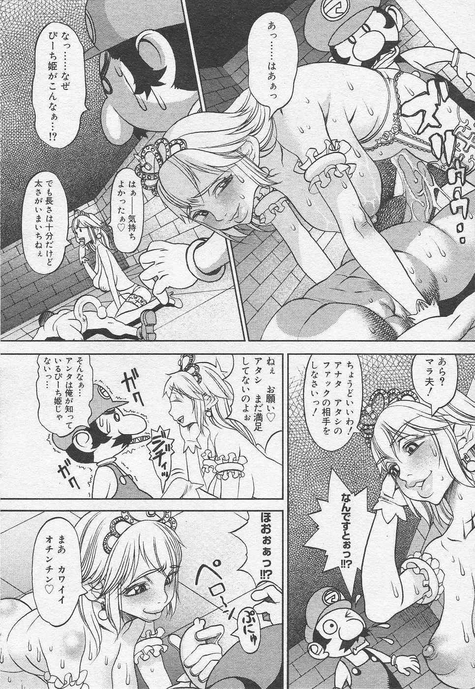 [Eguchi Hiroshi - F.s] Super Marao Brothers (decensored) Fhentai - Page 8