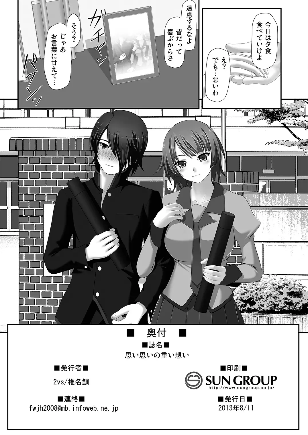 [Siina Tai] Omoi Omoi no Omoi Omoi Fhentai - Page 38