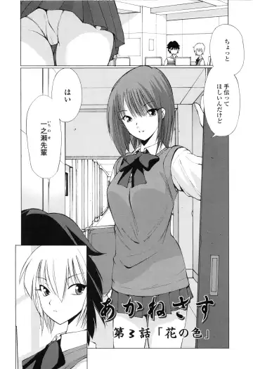 [Fujisaki Makoto] Akanesasu Fhentai.net - Page 39