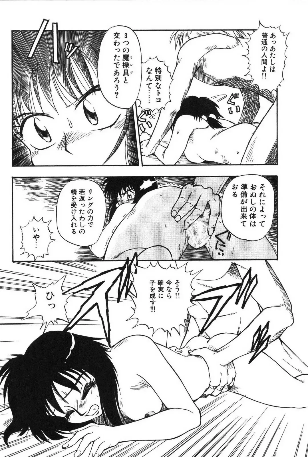 [Mutsuki Tsutomu] Ring Adventure Fhentai - Page 114