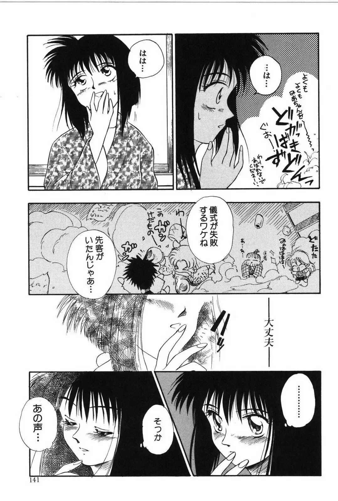 [Mutsuki Tsutomu] Ring Adventure Fhentai - Page 141