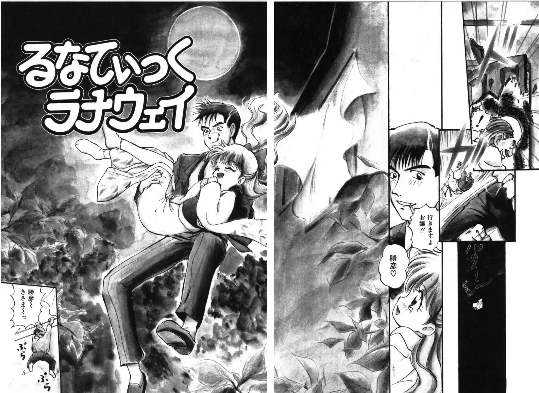 [Mutsuki Tsutomu] Ring Adventure Fhentai - Page 144