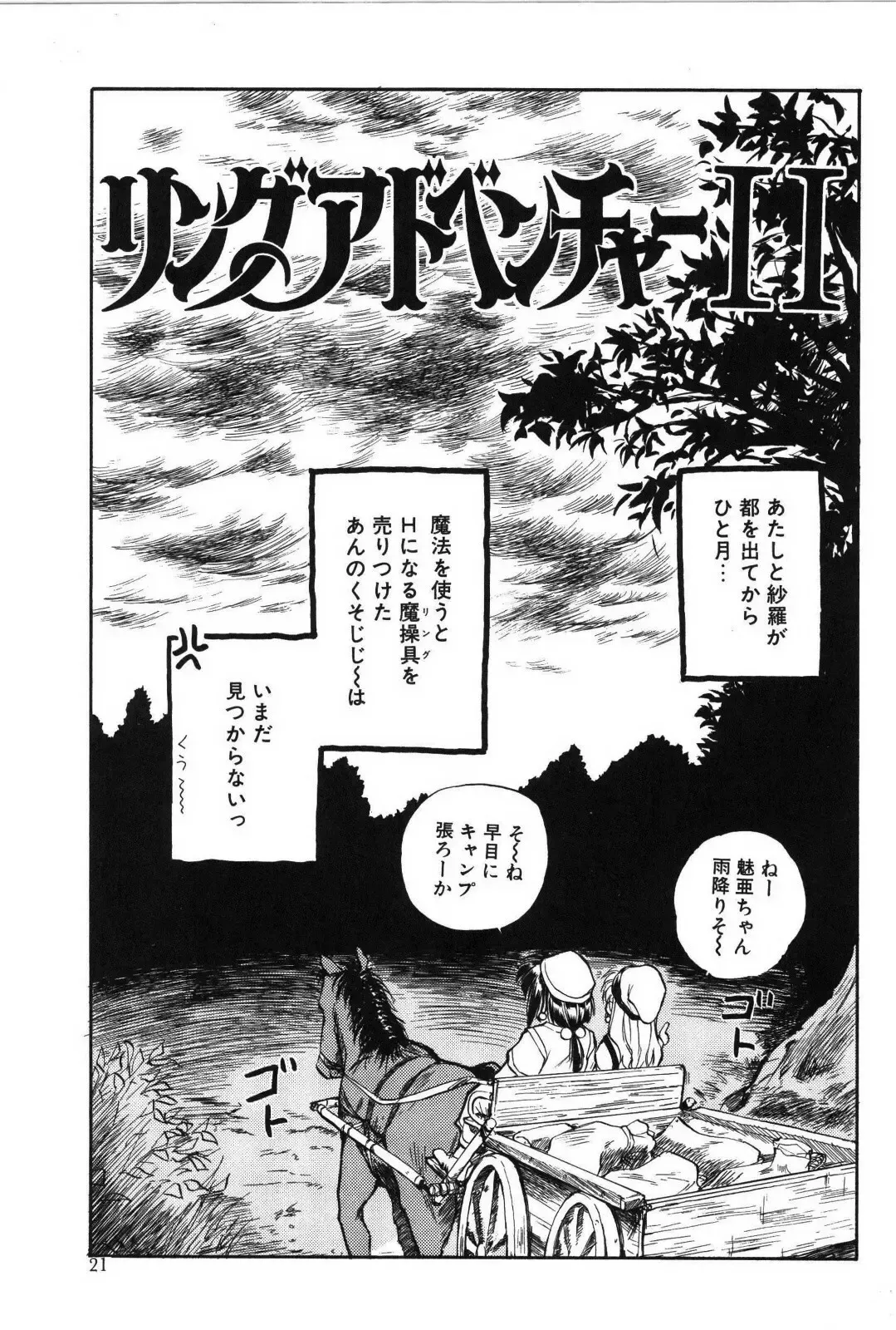 [Mutsuki Tsutomu] Ring Adventure Fhentai - Page 21