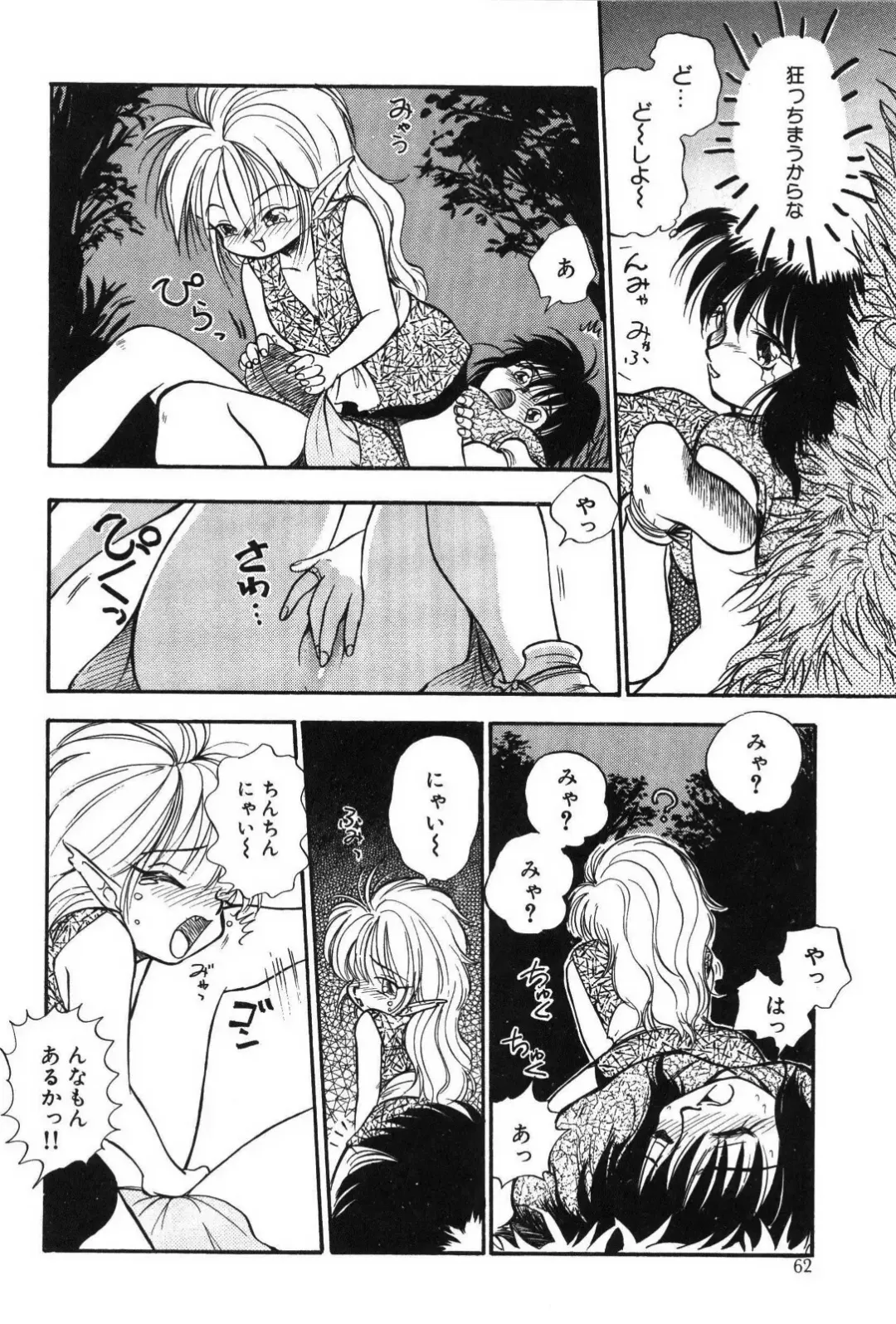 [Mutsuki Tsutomu] Ring Adventure Fhentai - Page 62