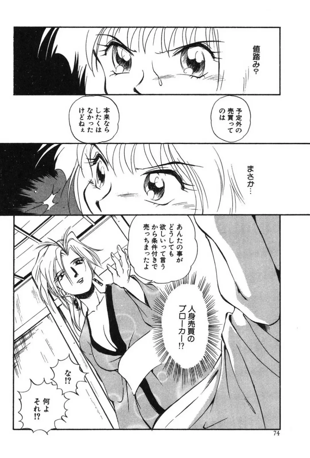[Mutsuki Tsutomu] Ring Adventure Fhentai - Page 74