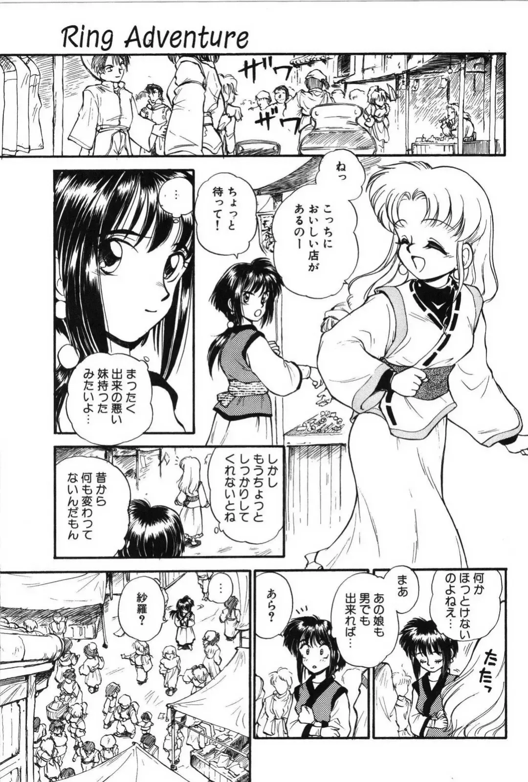 [Mutsuki Tsutomu] Ring Adventure Fhentai - Page 9