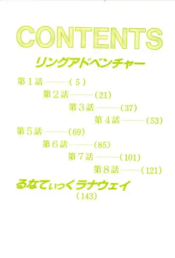 [Mutsuki Tsutomu] Ring Adventure Fhentai - Page 4