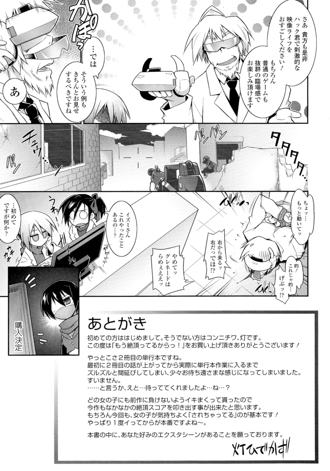 [Tomoshibi Hidekazu] Mou Itteru Kara! Fhentai - Page 237