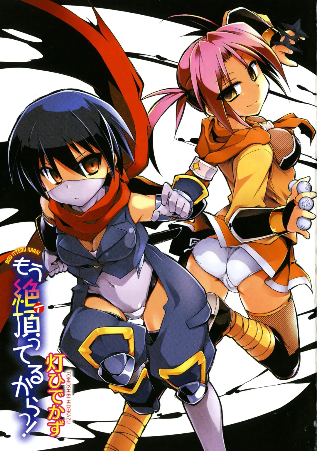 [Tomoshibi Hidekazu] Mou Itteru Kara! Fhentai - Page 5