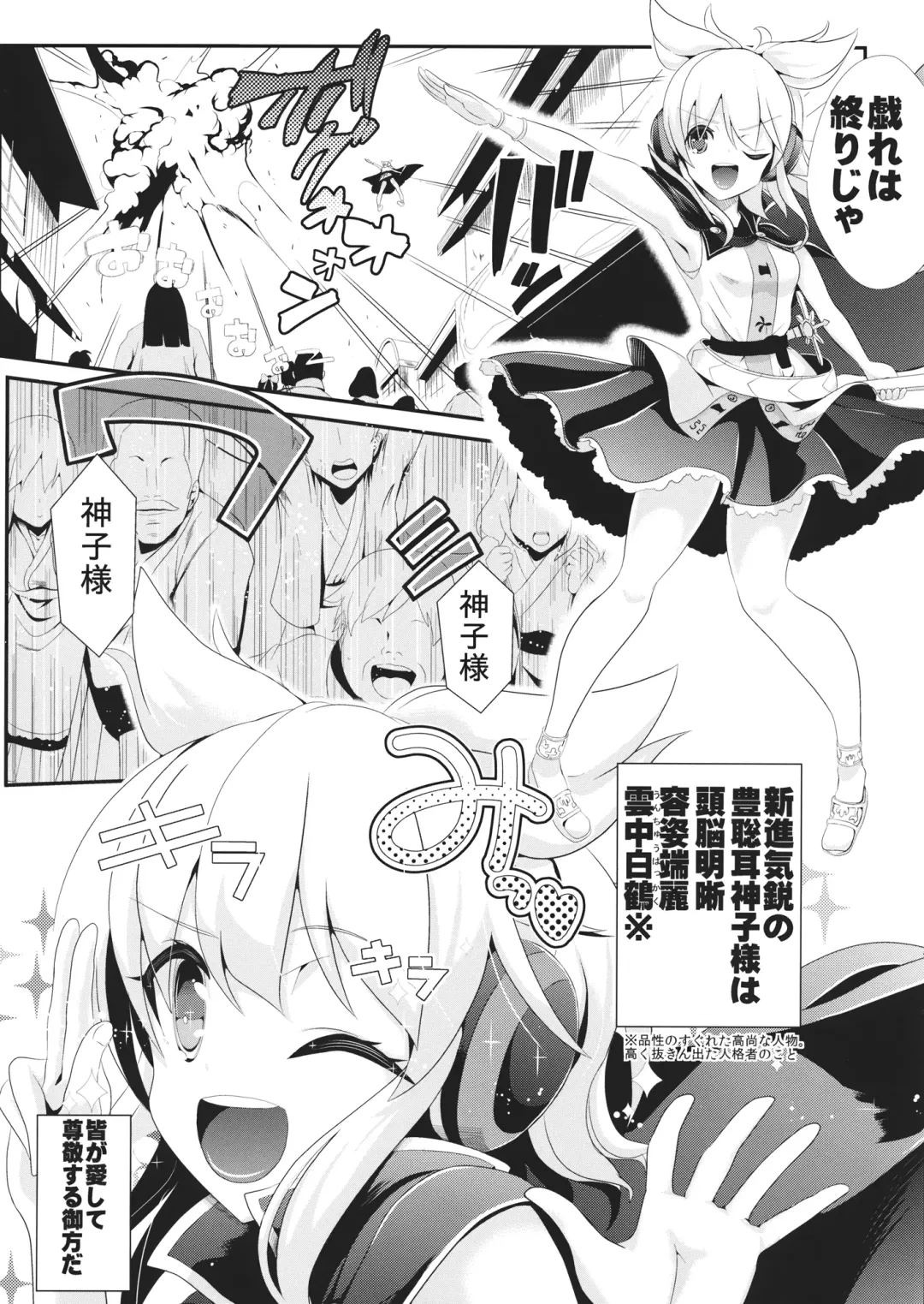 [Haitokukan] Touhou Jikan 9 Toyosatomimi no Miko Fhentai - Page 2