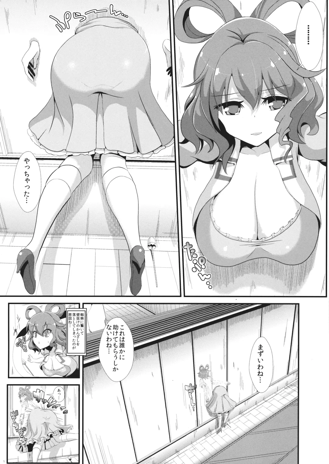 [Haitokukan] Touhou Kabeshiri 1 Kaku Seiga Fhentai.net - Page 2