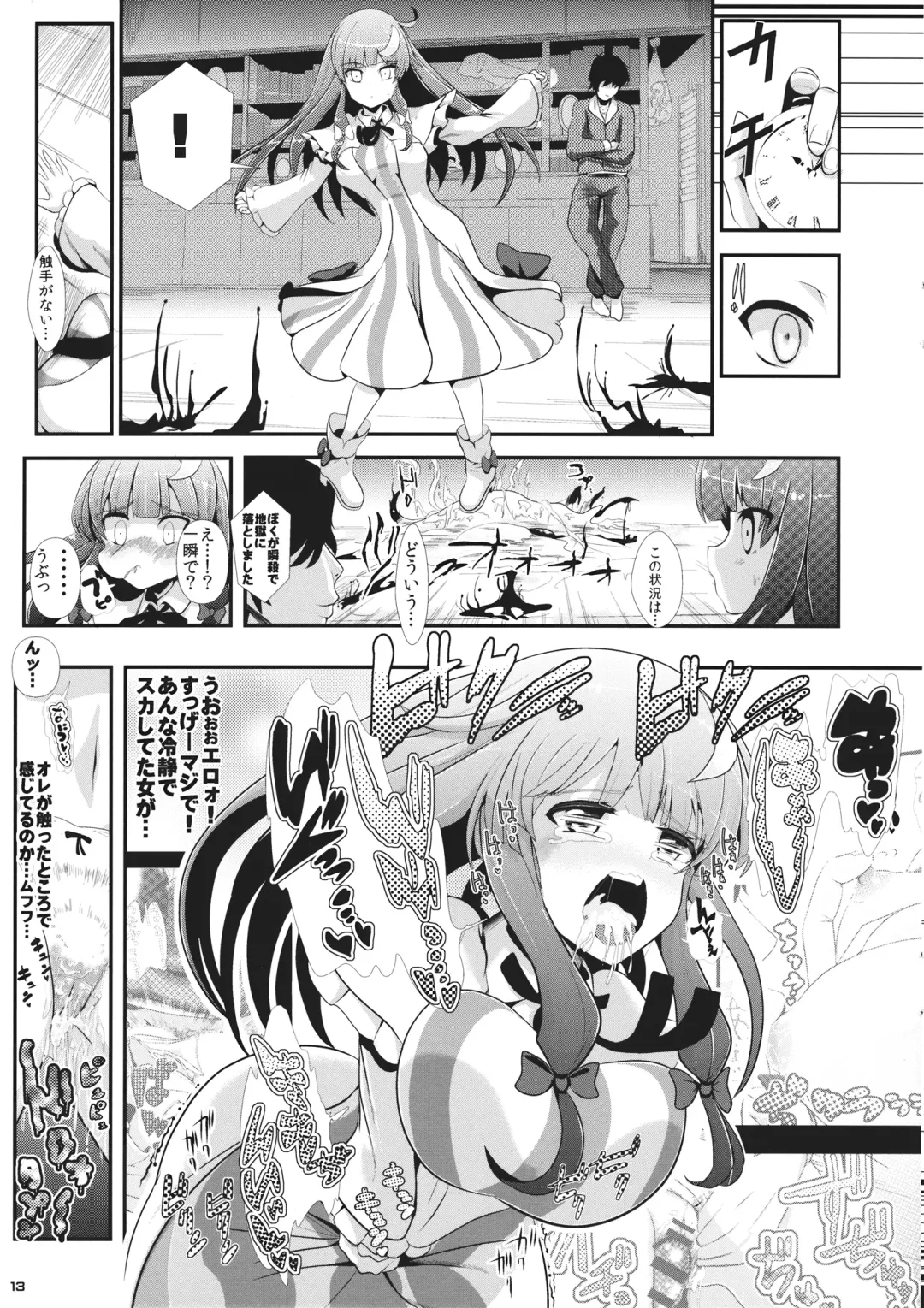 [Haitokukan] Touhou Jikan 6 Patchouli Knowledge Fhentai - Page 14
