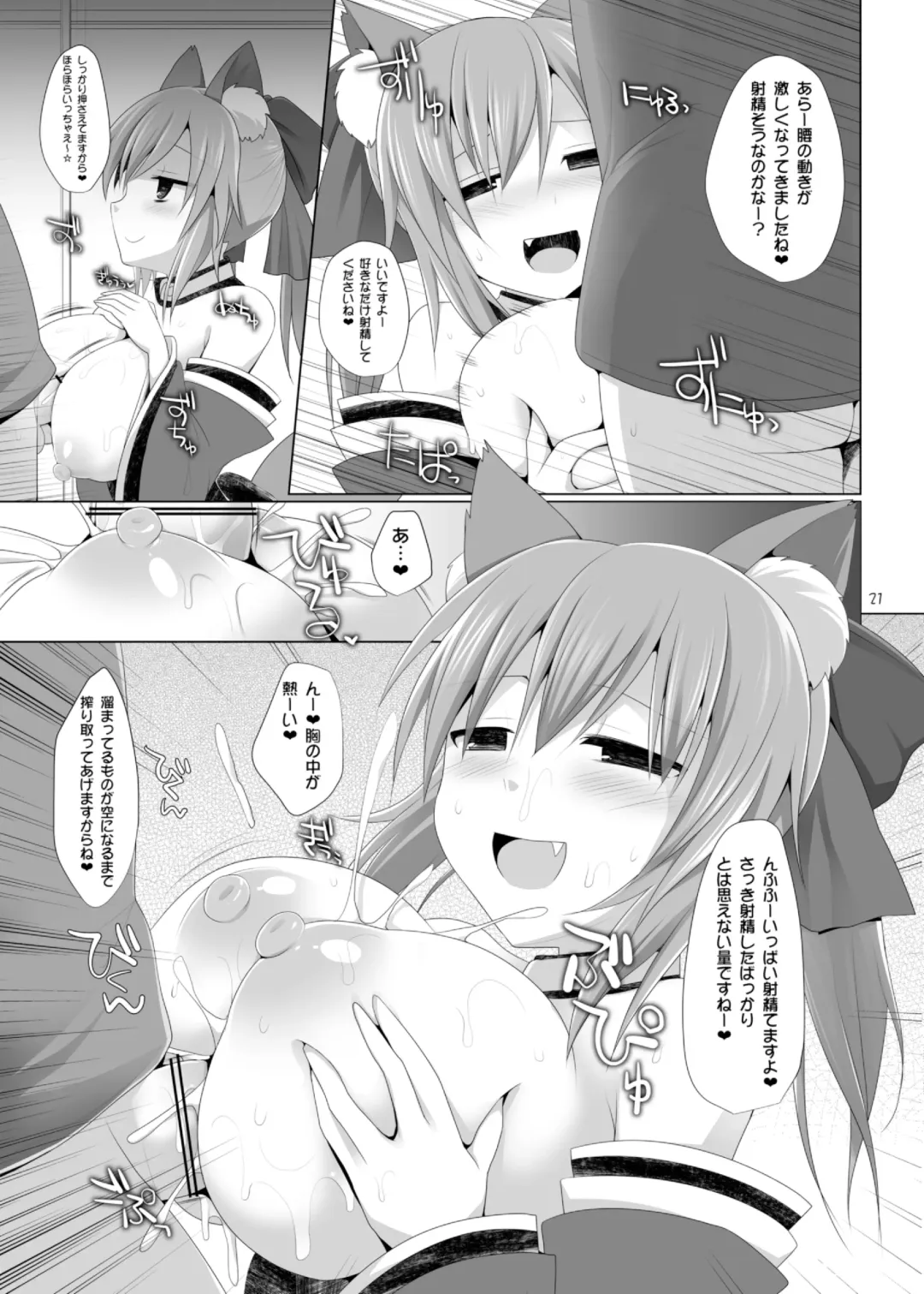[Kujiran - Kurikara] Goshujin-sama Oppai desu yo!! Fhentai - Page 21