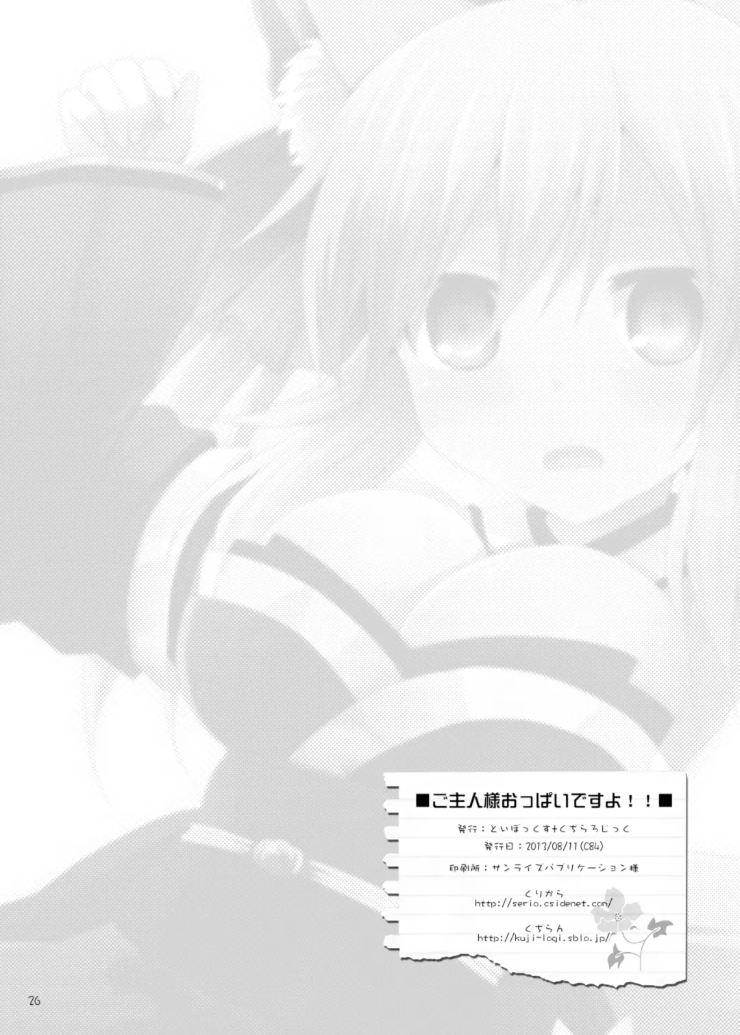 [Kujiran - Kurikara] Goshujin-sama Oppai desu yo!! Fhentai - Page 26