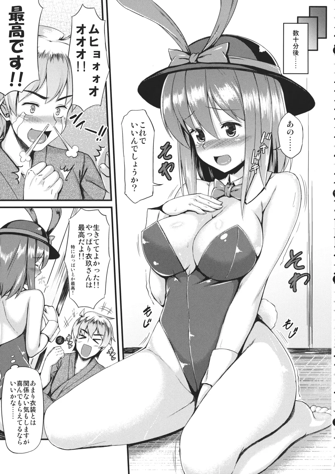 [Saemon] Costte!! Iku-san Fhentai - Page 6