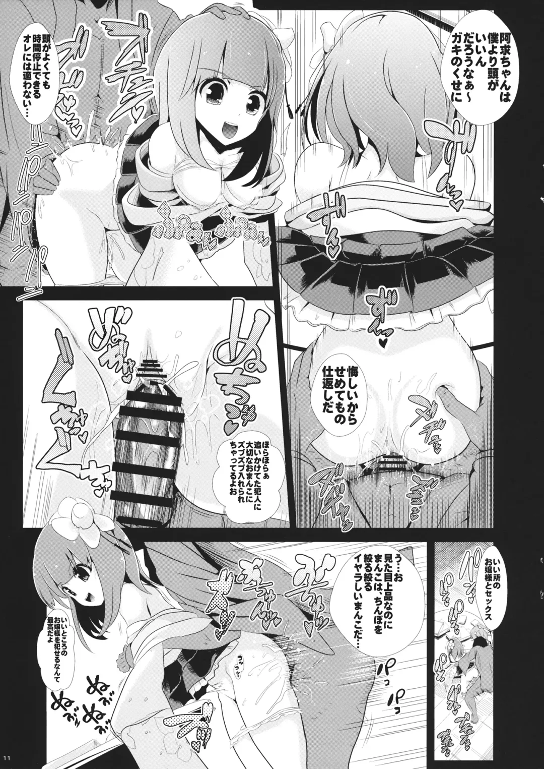 [Haitokukan] Touhou Jikan 7 Motoori Kosuzu & Hieda no Akyuu Fhentai - Page 12