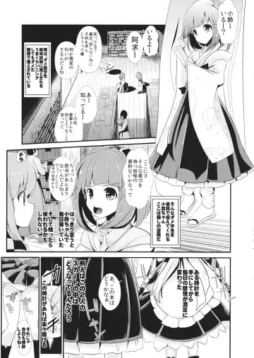 [Haitokukan] Touhou Jikan 7 Motoori Kosuzu & Hieda no Akyuu Fhentai - Page 4