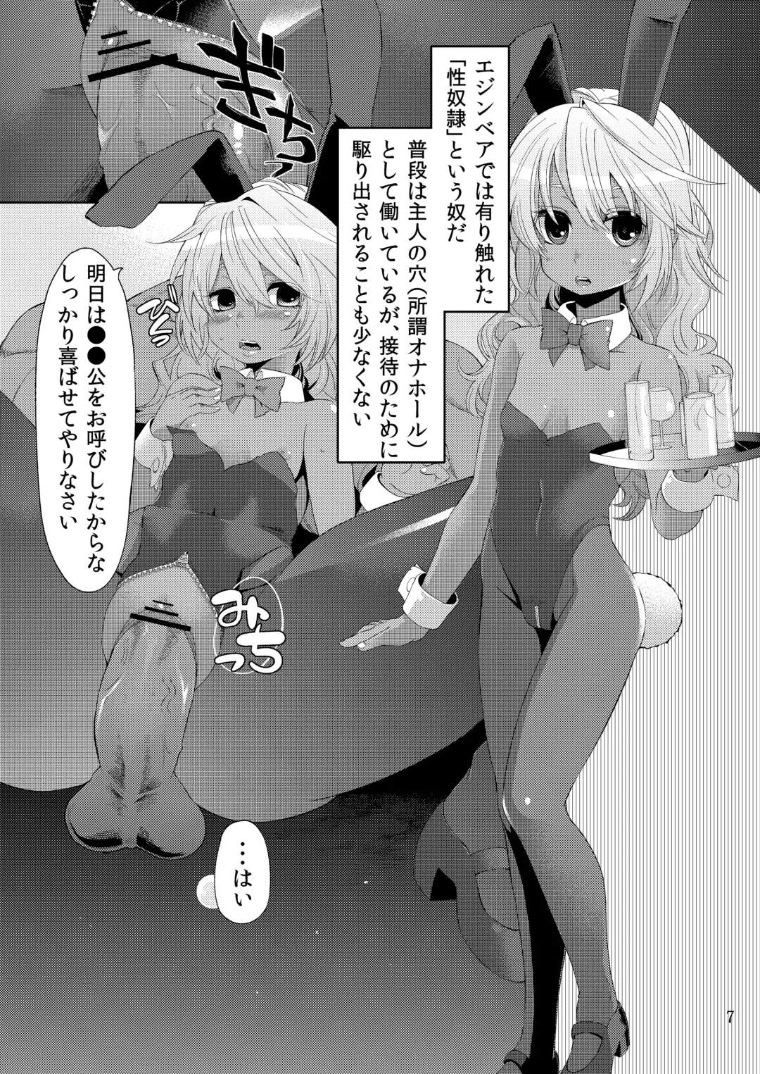 [Hanauna] Shoujo no Nichijou - Dorei to Shokushu Fhentai - Page 6