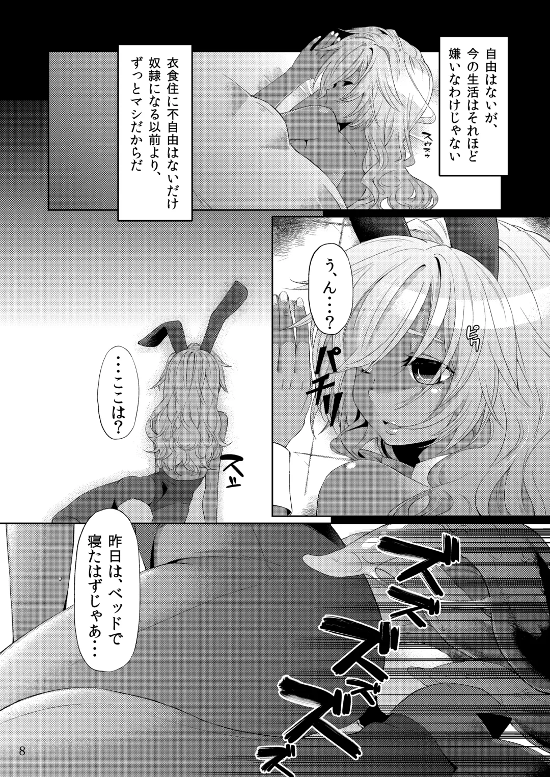 [Hanauna] Shoujo no Nichijou - Dorei to Shokushu Fhentai - Page 7