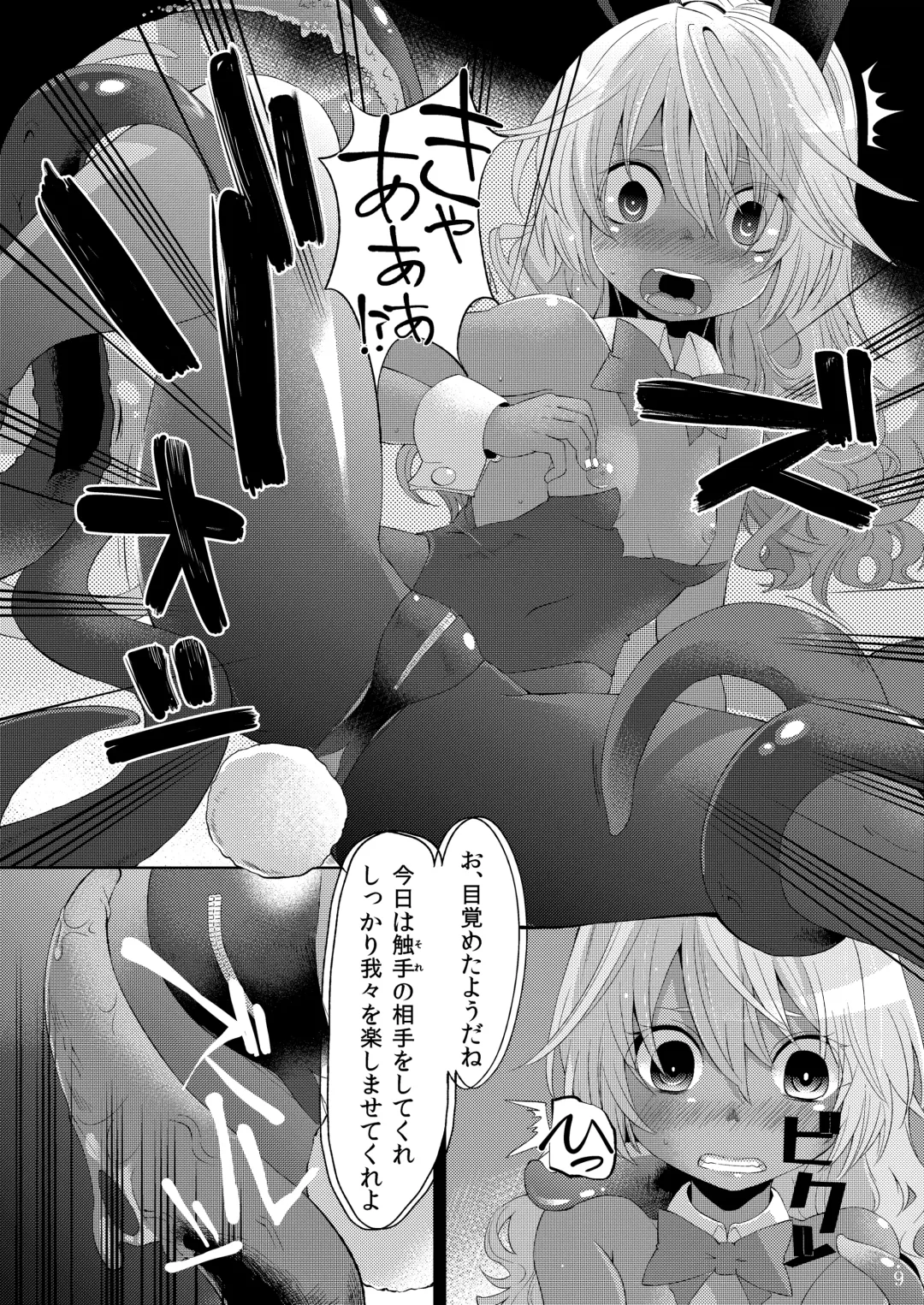 [Hanauna] Shoujo no Nichijou - Dorei to Shokushu Fhentai - Page 8