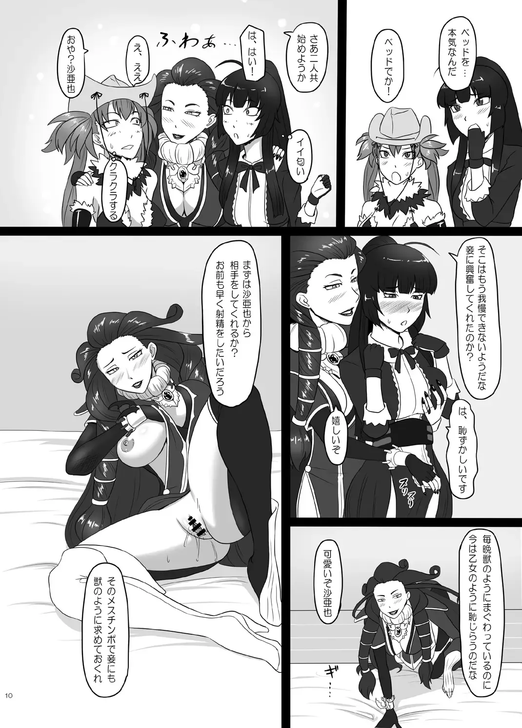 [Ml] RenZetsu no Shimai 3 Fhentai - Page 10