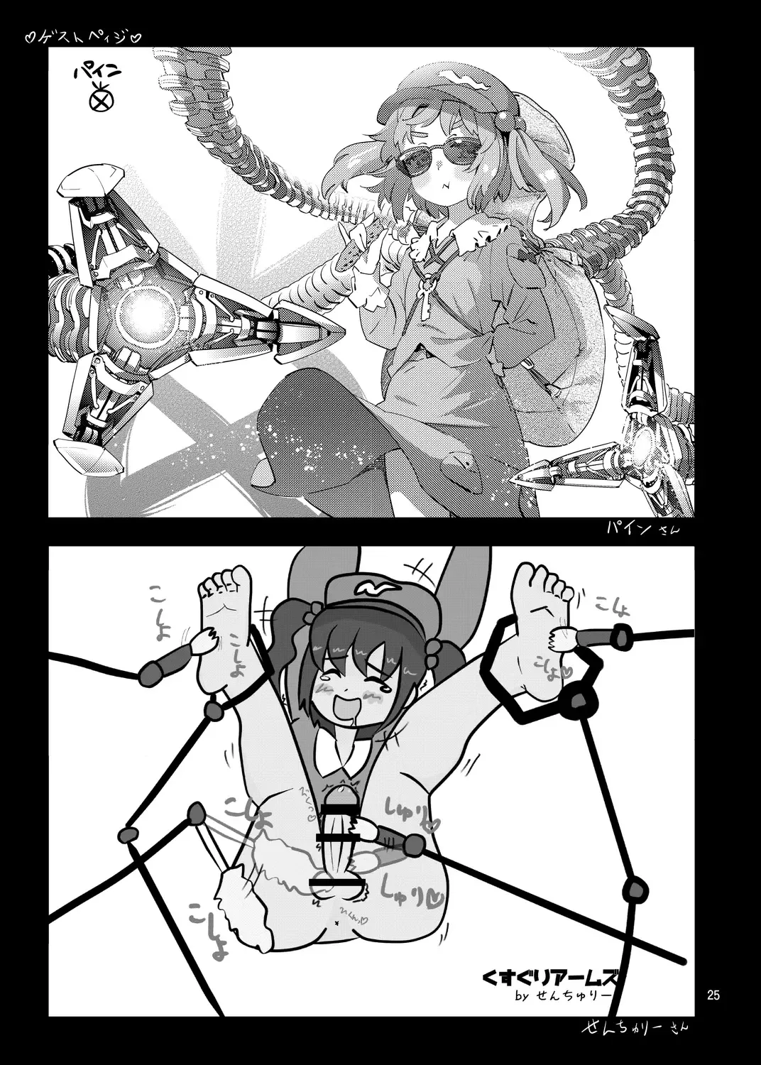 [Magifuro Konnyaku] Nito Chikunie Fhentai - Page 24