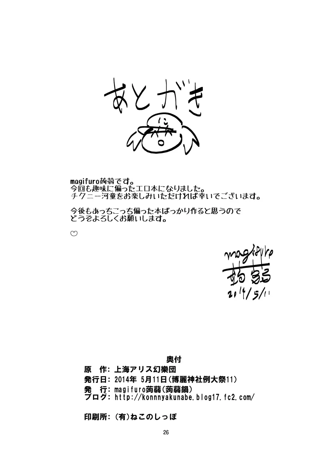 [Magifuro Konnyaku] Nito Chikunie Fhentai - Page 25