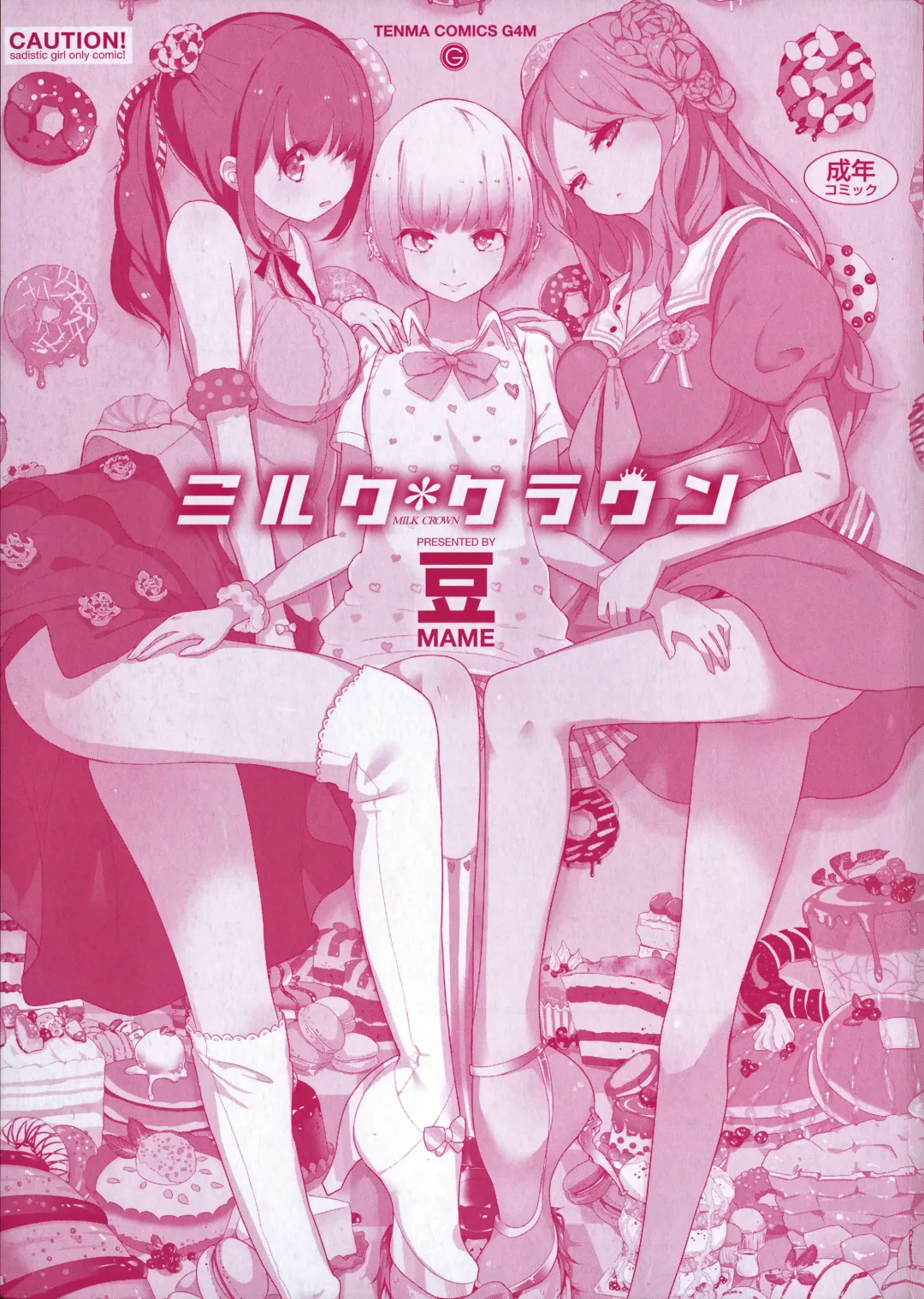[Mame] Milk Crown Fhentai - Page 10