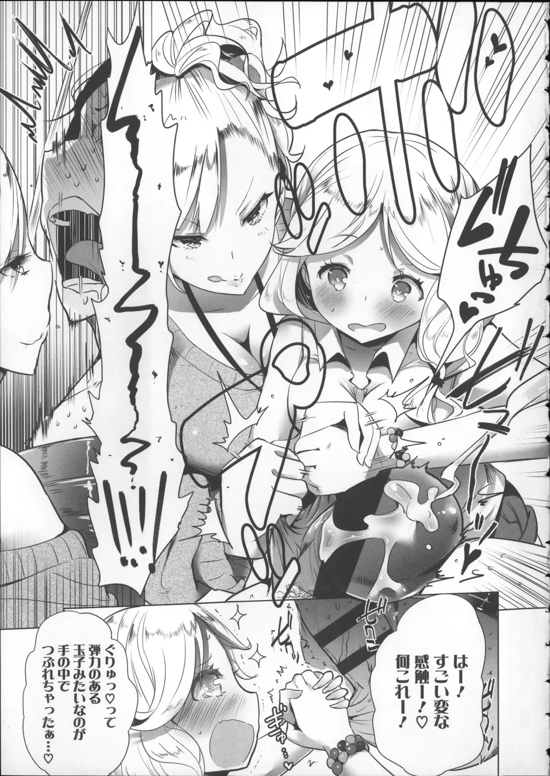 [Mame] Milk Crown Fhentai - Page 141