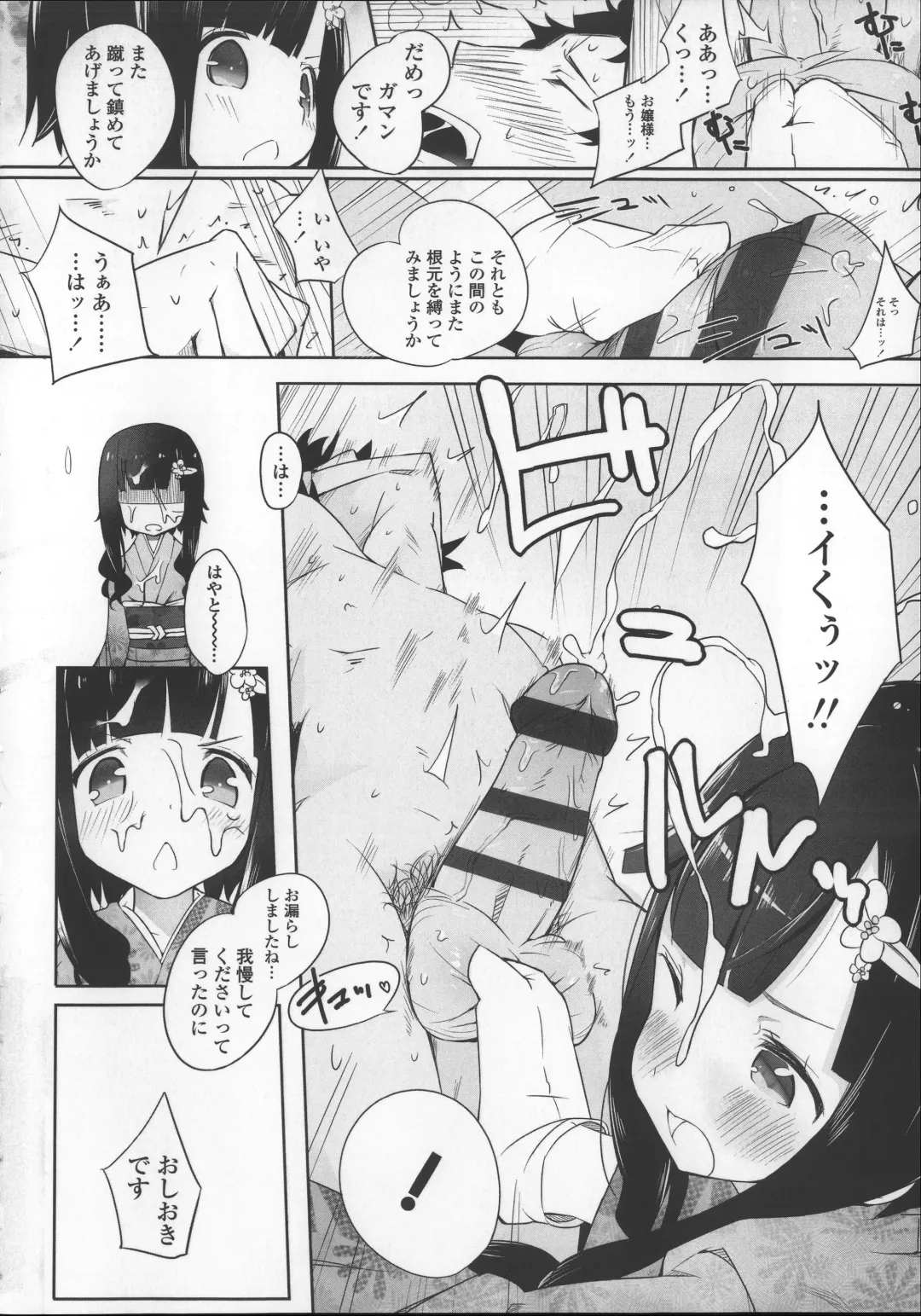 [Mame] Milk Crown Fhentai - Page 202