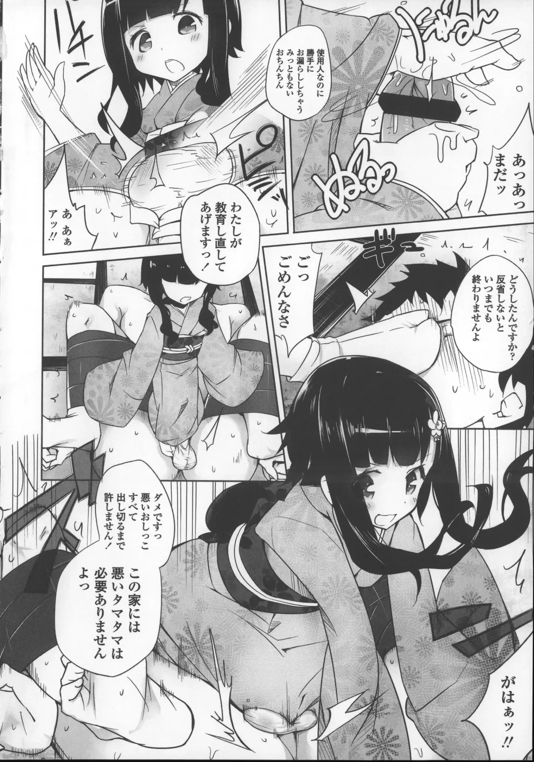 [Mame] Milk Crown Fhentai - Page 204