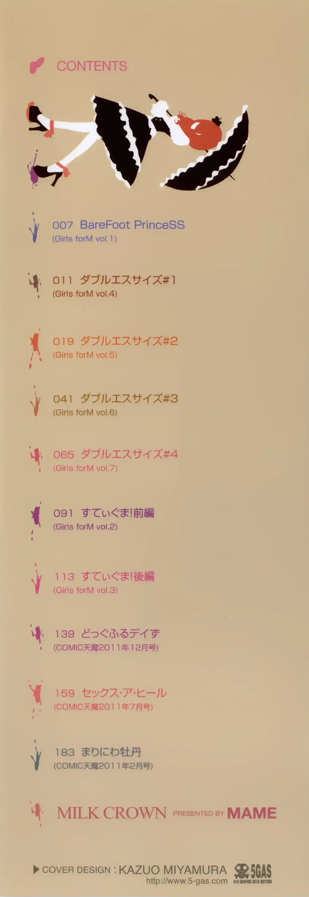 [Mame] Milk Crown Fhentai - Page 5