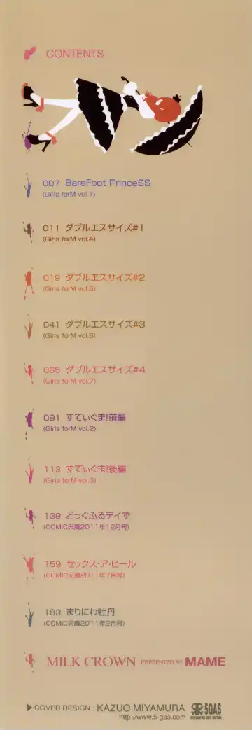 [Mame] Milk Crown Fhentai - Page 5