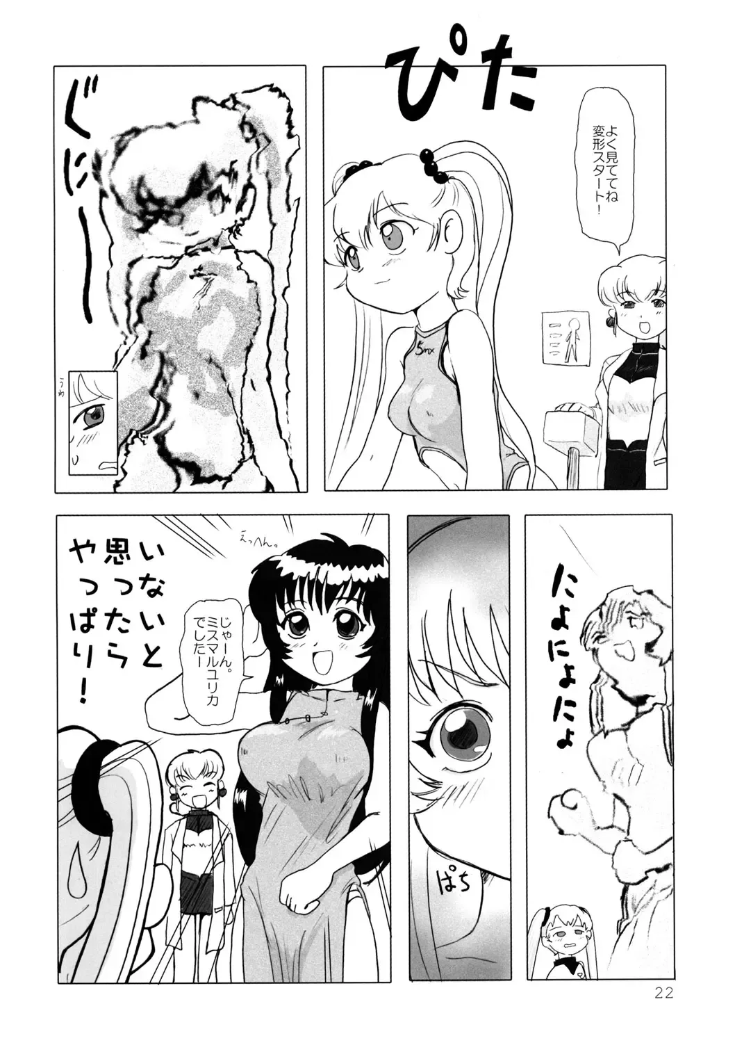 [Yuuichi] Tareme Paradise 9 Fhentai - Page 21