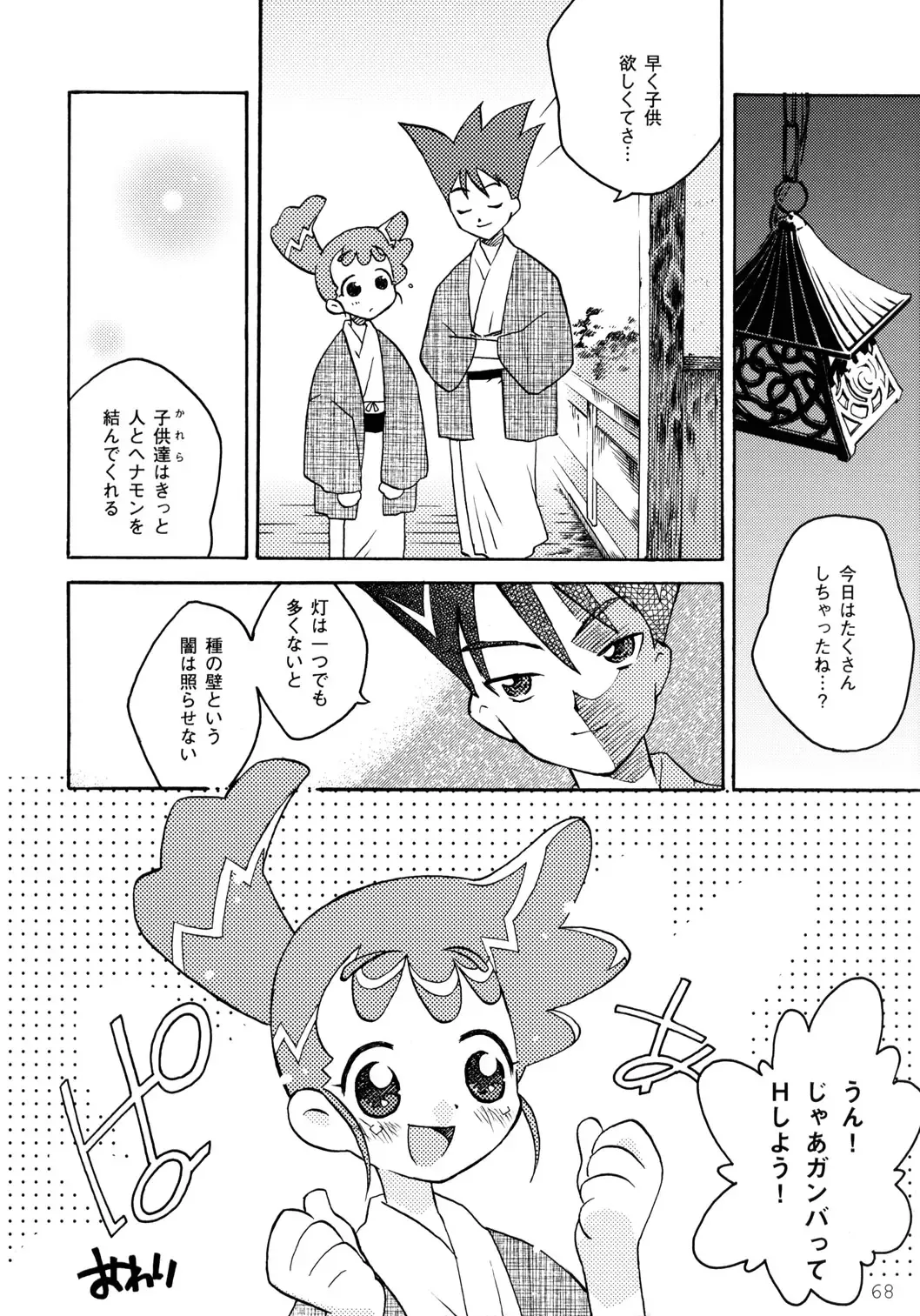 [Yuuichi] Tareme Paradise 9 Fhentai - Page 67